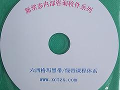 追求卓越，驱动变革 新常态咨询专业六西格玛培训解析