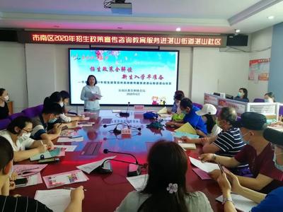 市南区招生政策宣传教育服务走进街道社区，打通教育咨询服务“最后一公里”