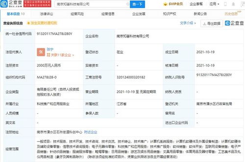 南京成立新公司，注册资本2000万聚焦教育咨询服务