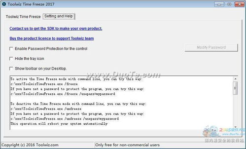 Toolwiz Time Freeze 影子系统 软件开发中的保护神