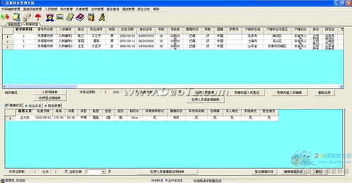 兴华监狱管理系统 智能化软件开发与应用