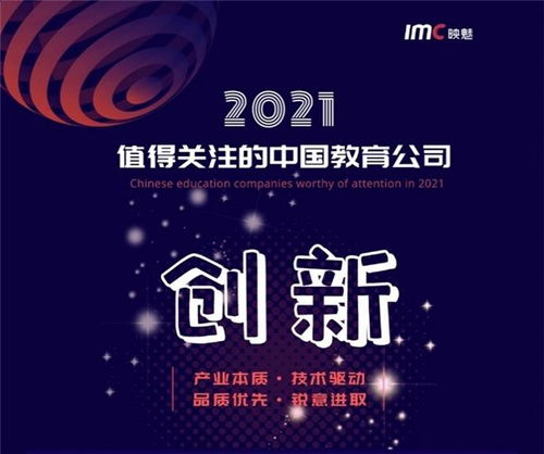 2021值得关注的中国教育公司榜单揭晓，新爵科技成功入选软件开发领域